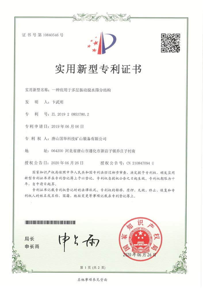 實(shí)用新型一種應用于多層振動(dòng)脫水篩分結構（振動(dòng)篩）.jpg
